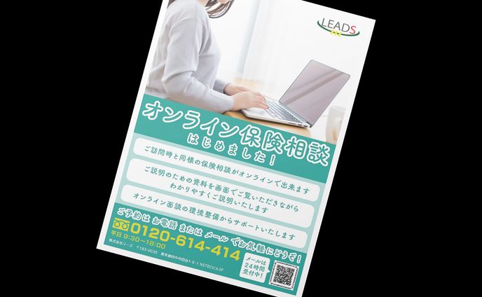 保険の営業チラシ(株式会社リーズ様)