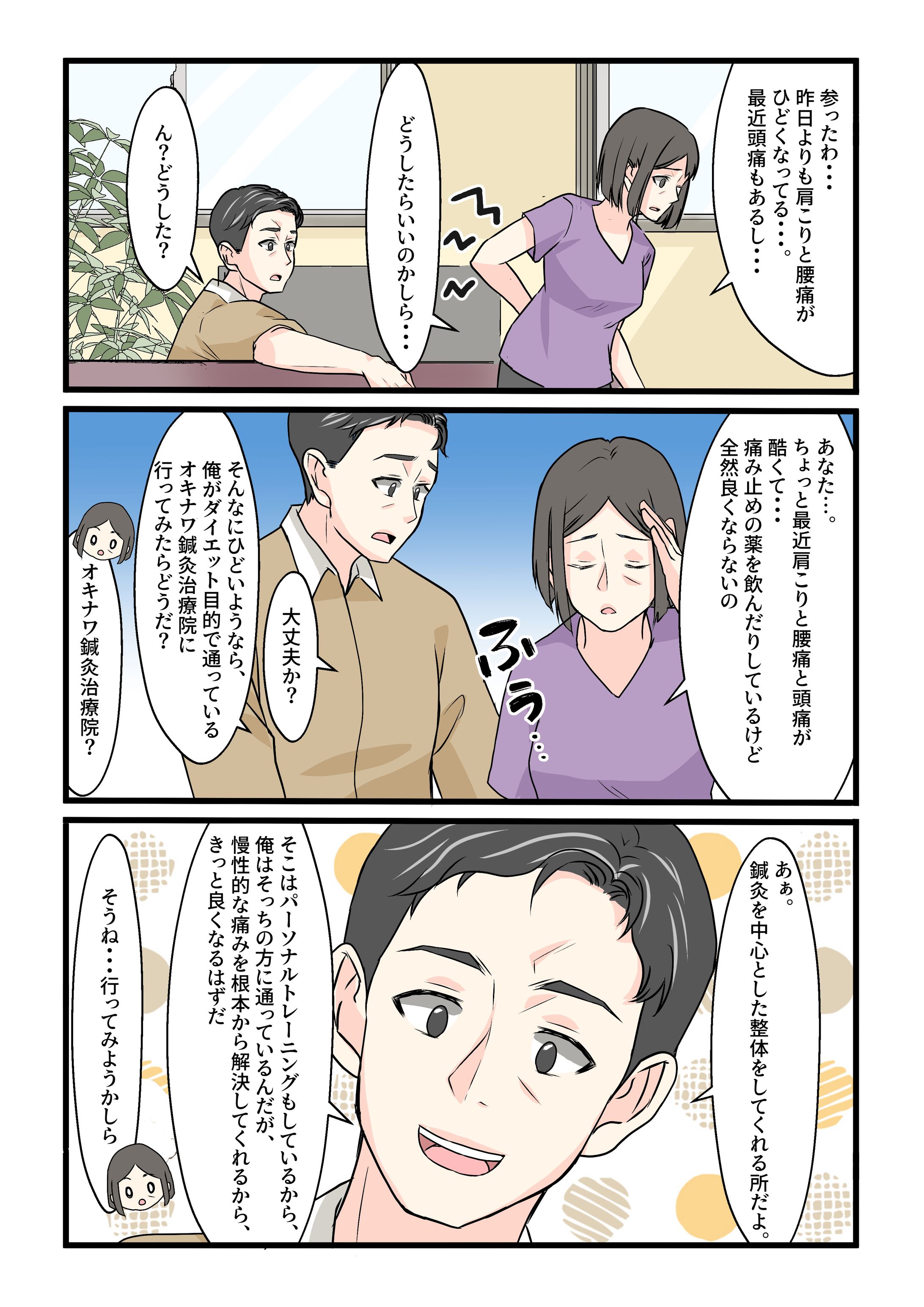 【広告漫画】鍼灸治療院様　集客漫画-1