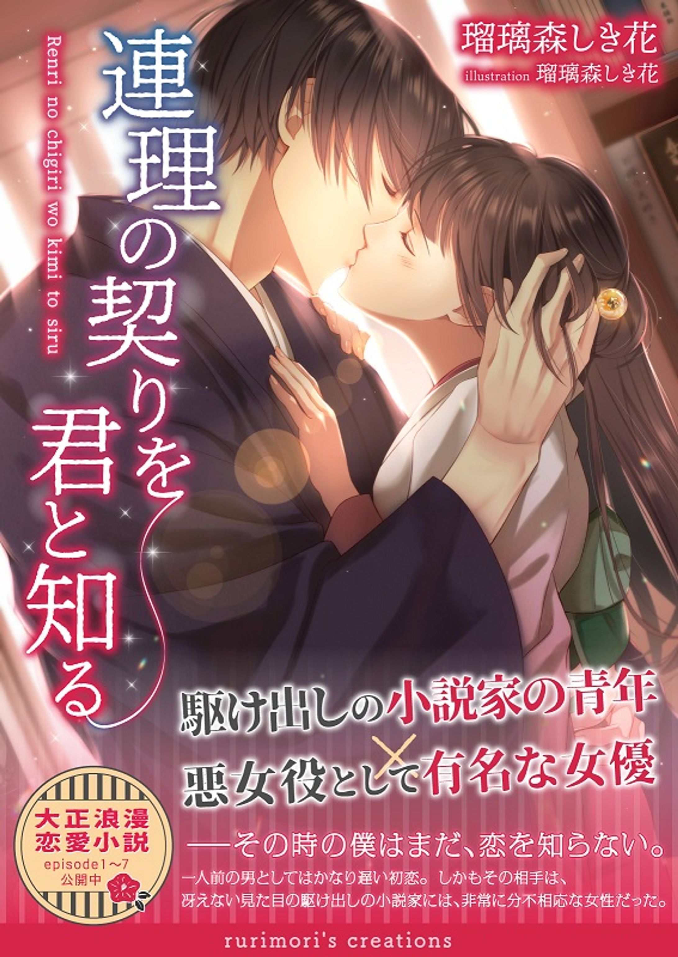 自作小説表紙風イラスト（デザイン済み）-1