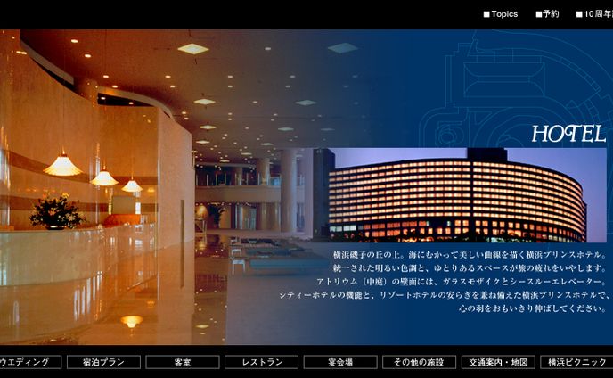 ホテルのHP