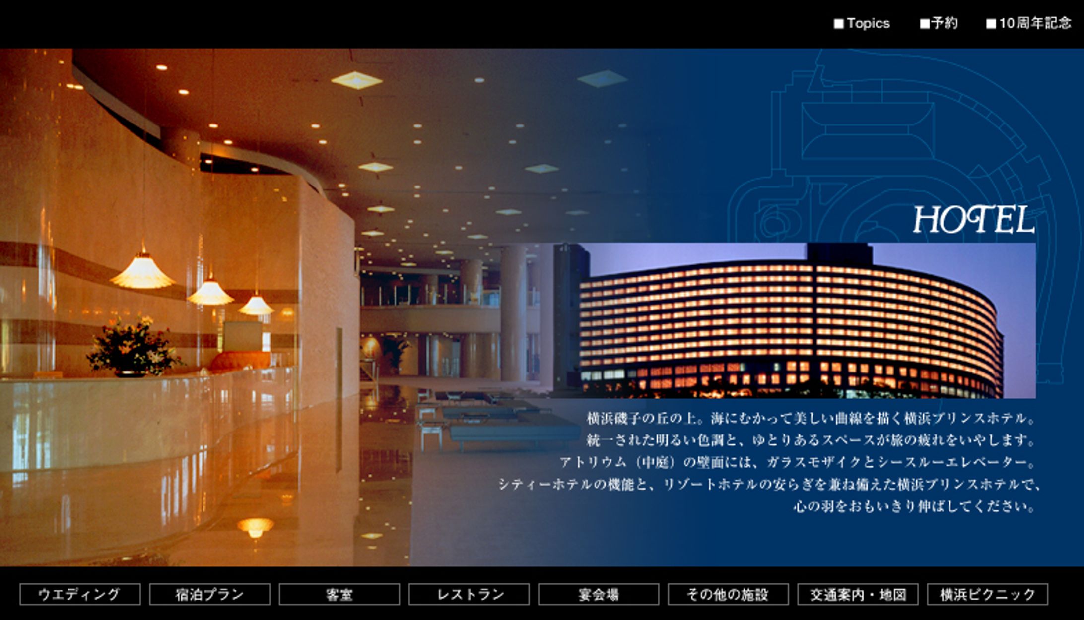 ホテルのHP-1