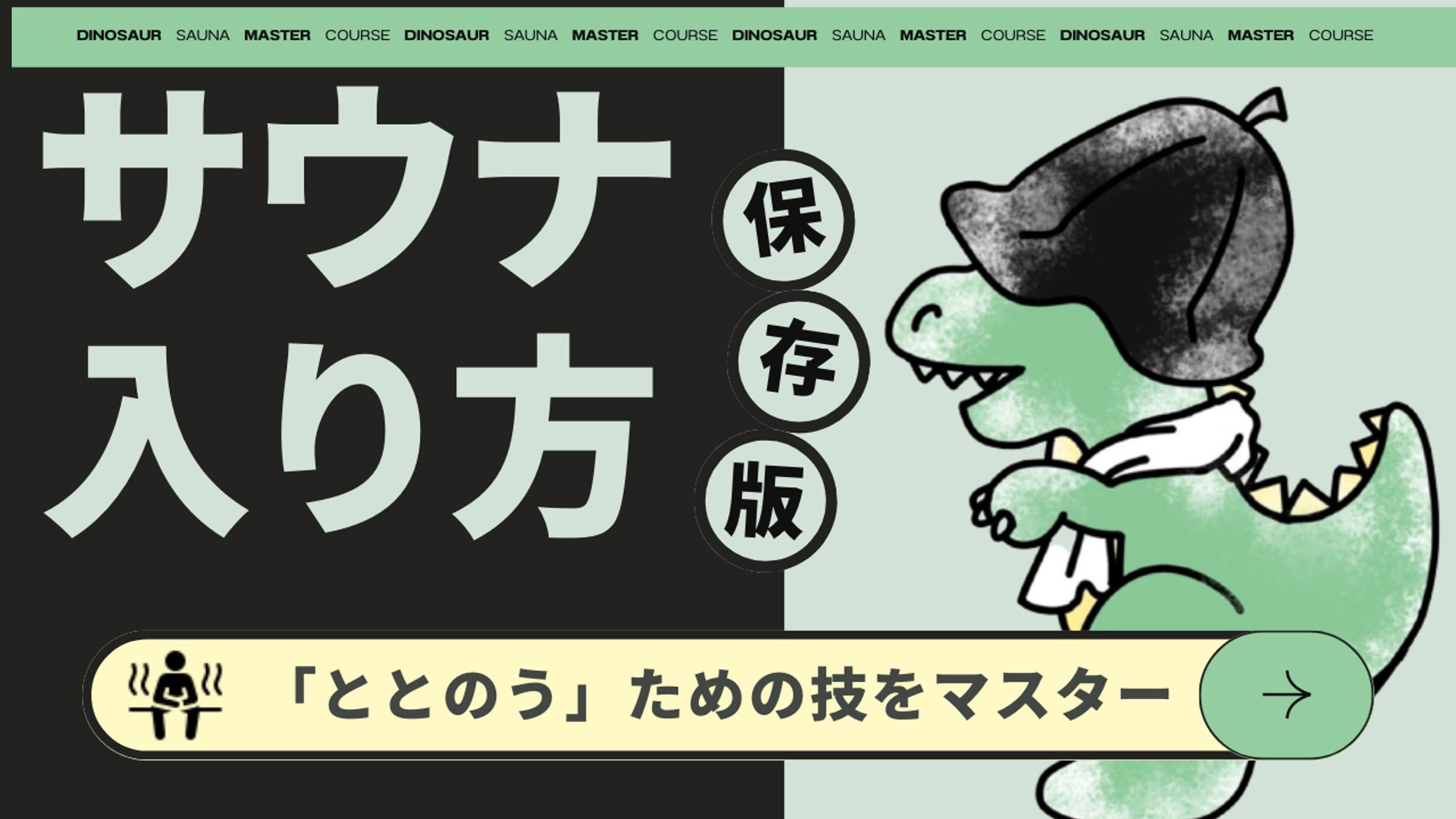 サウナの入り方-1