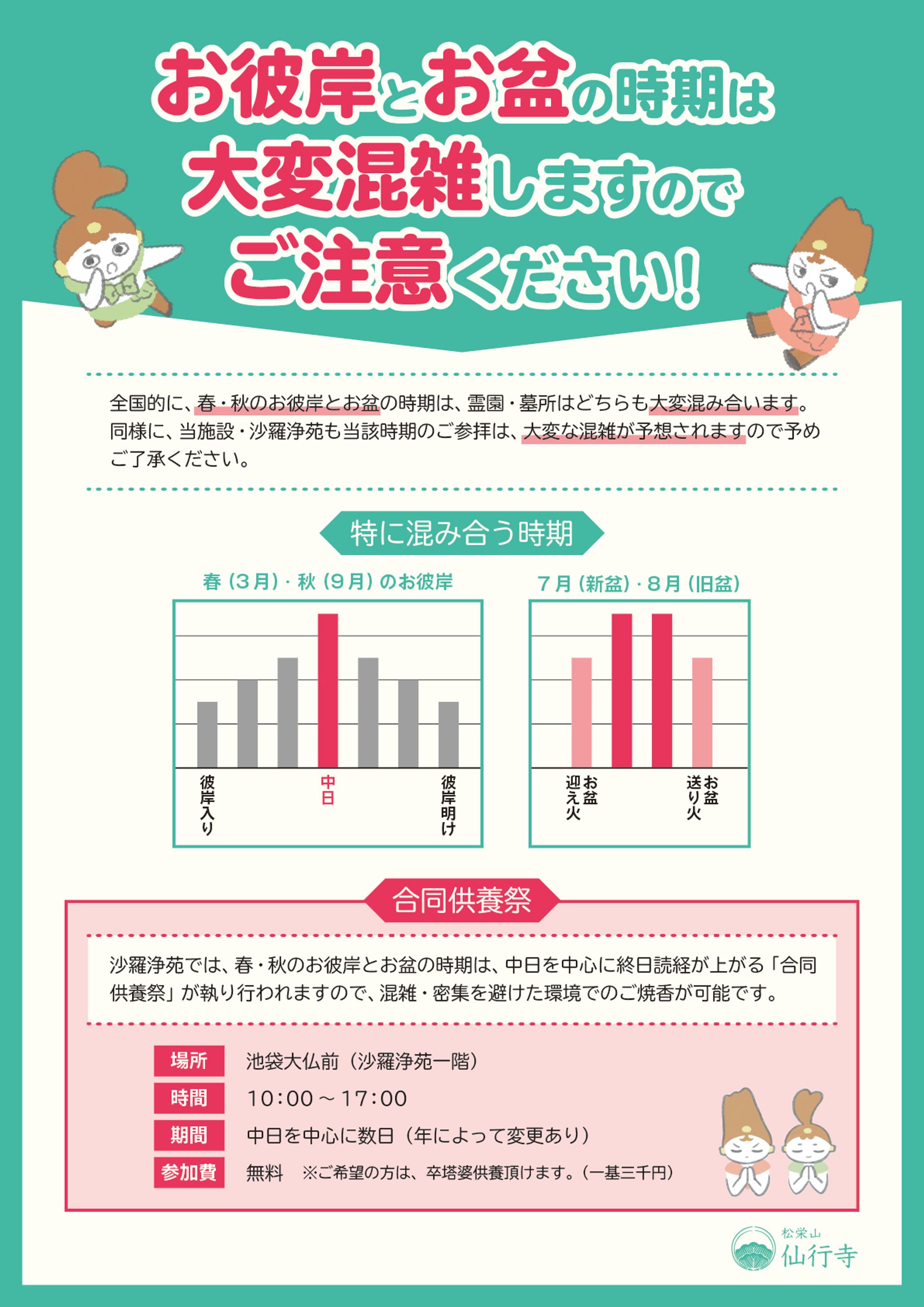 混雑注意喚起チラシ-1