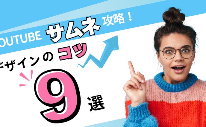 Youtube サムネイル　