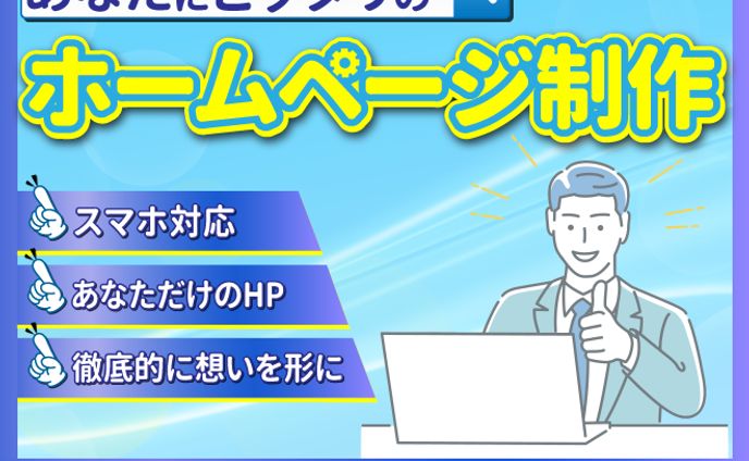 【実績】サービス出品用_ホームページ制作①