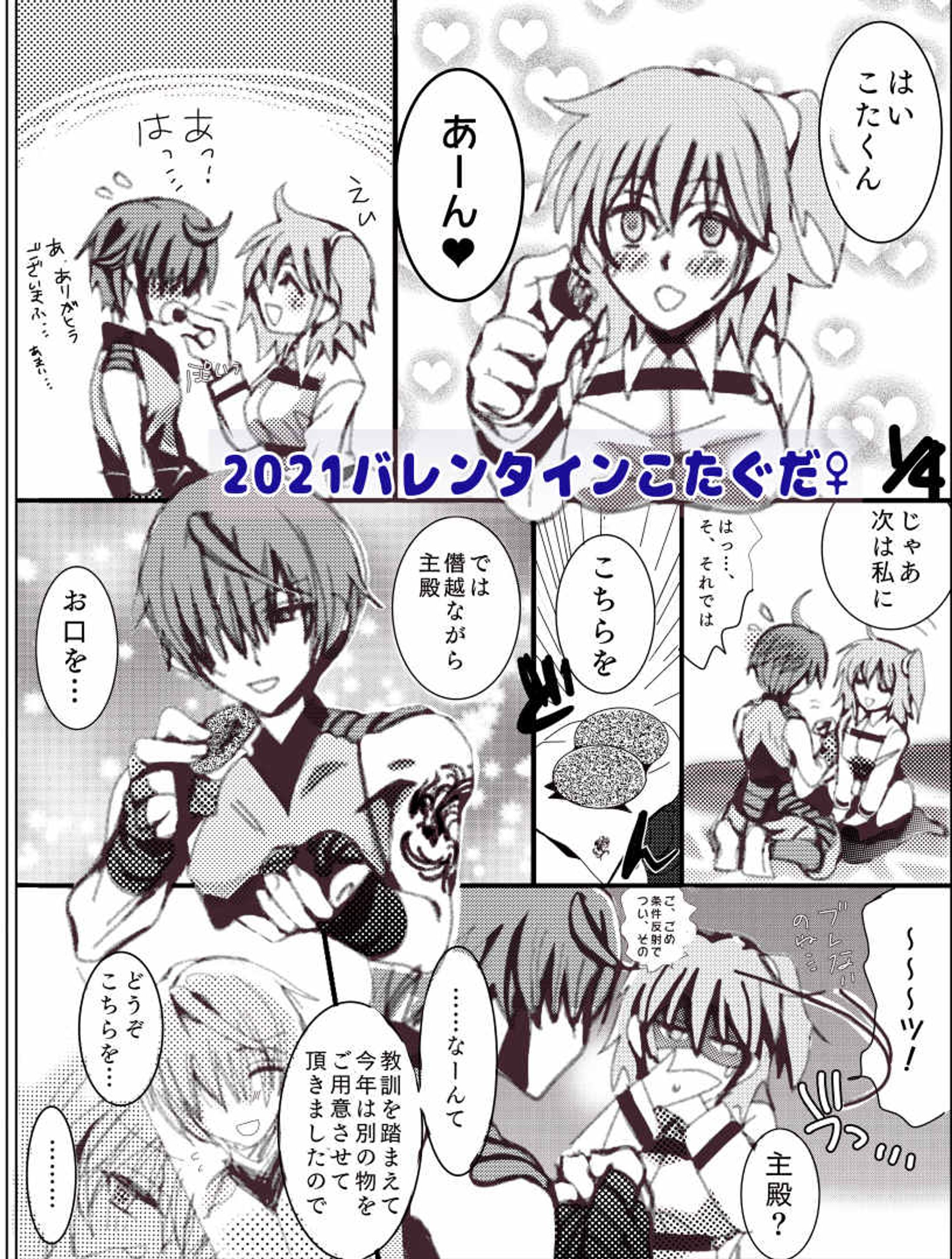 こたぐだ♀まんが-1