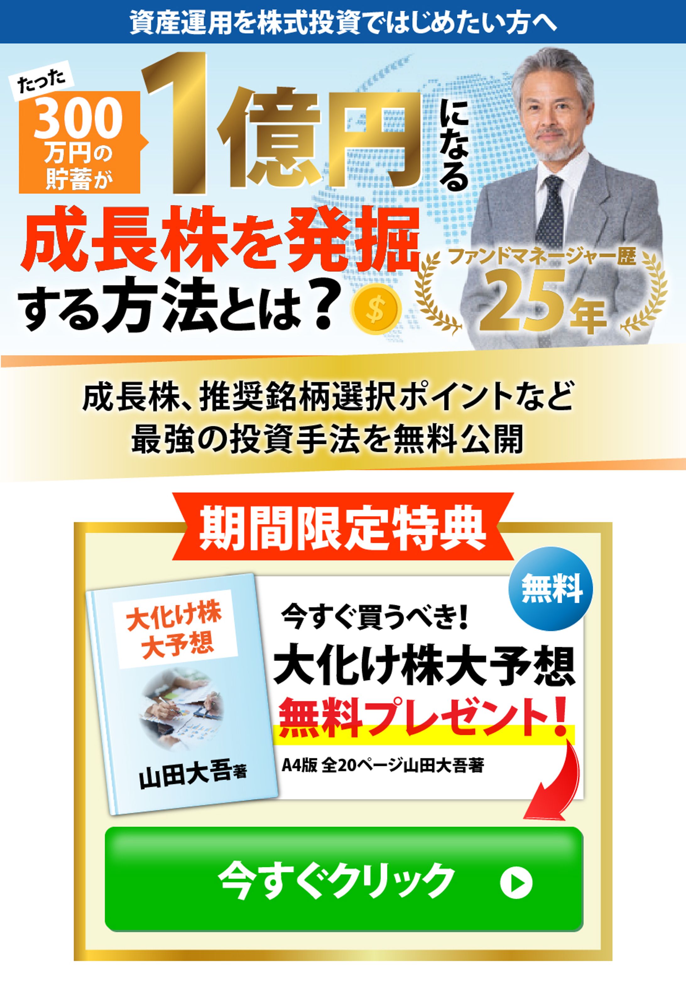 LP制作：株式投資-1