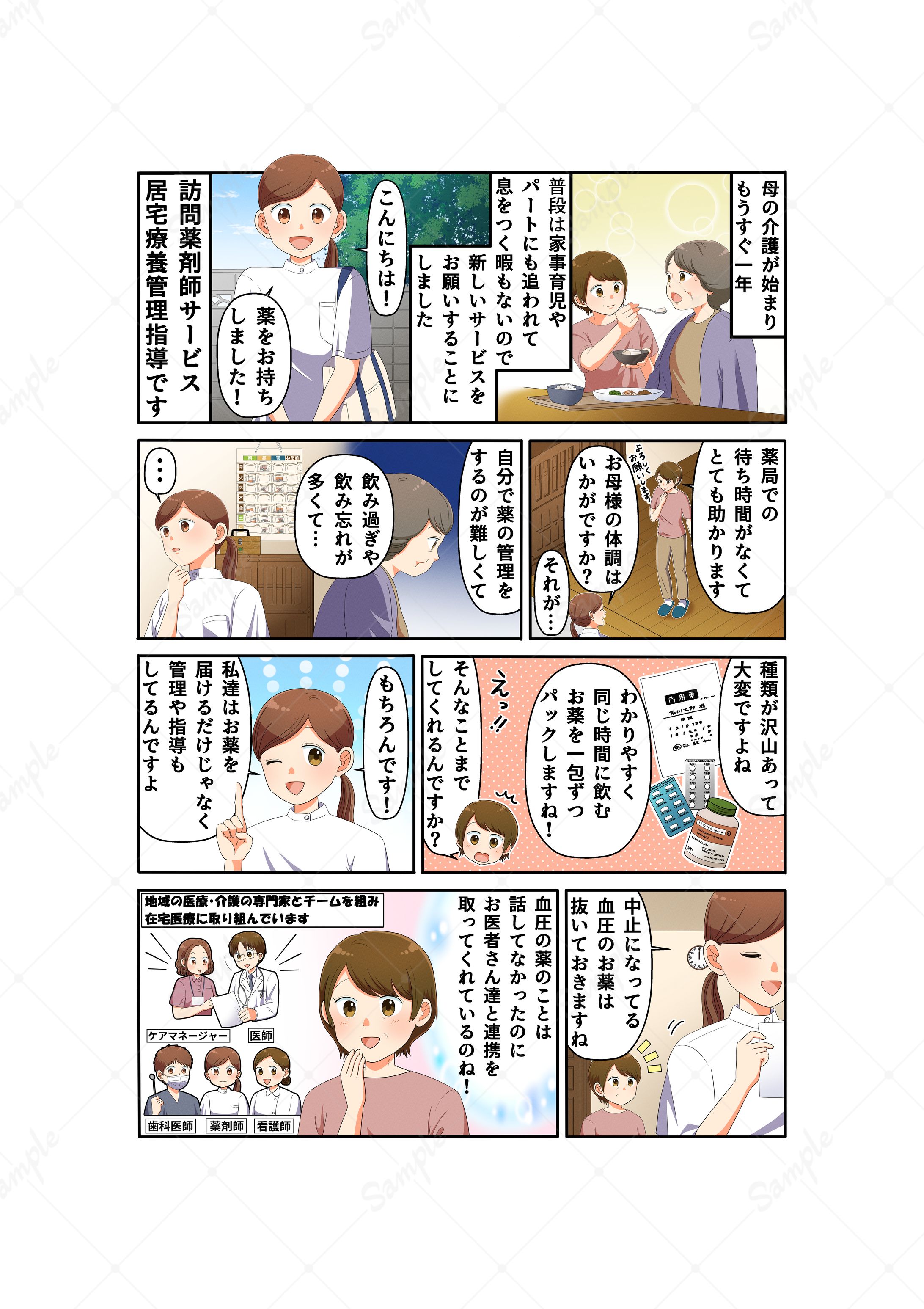 株式会社ウラタ薬局様　訪問薬剤師サービス紹介漫画-1