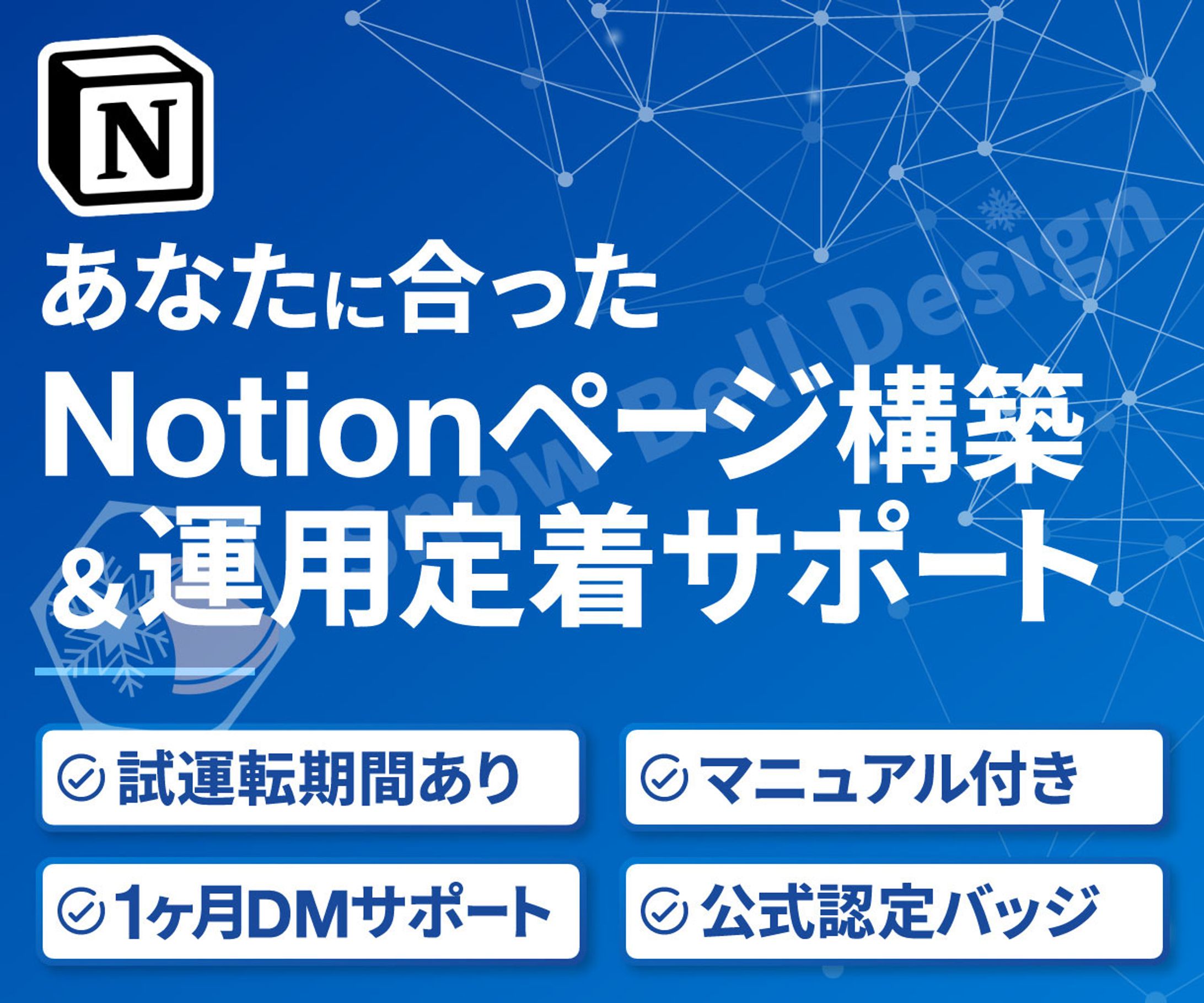 ココナラ　notionページ構築　サムネ完成品　ざっく様-1
