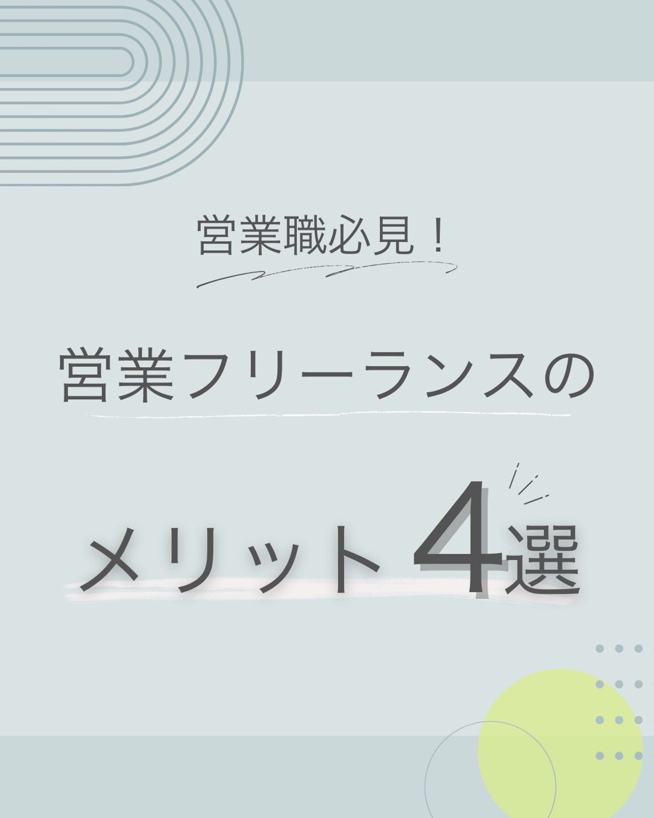 営業職求人用アカウント-1