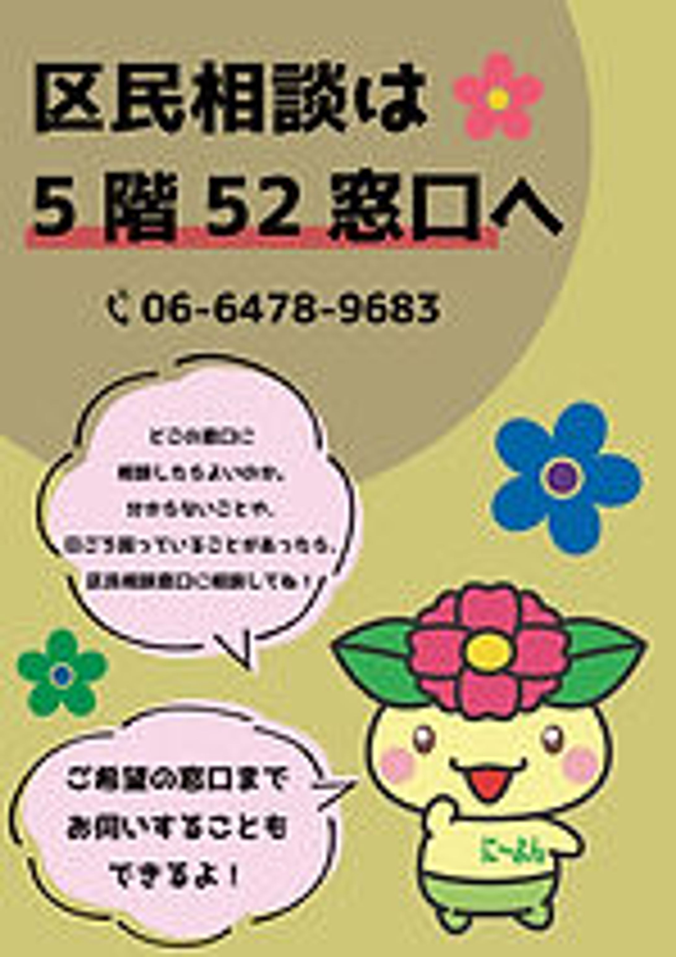 西淀川区役所 所内展示ポスター-1