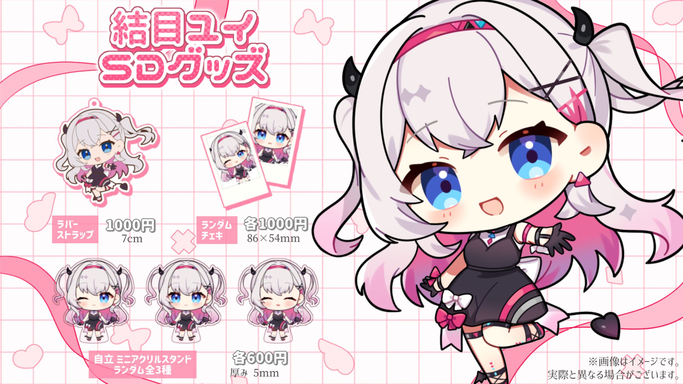 「結目ユイ SDグッズ」発売-1