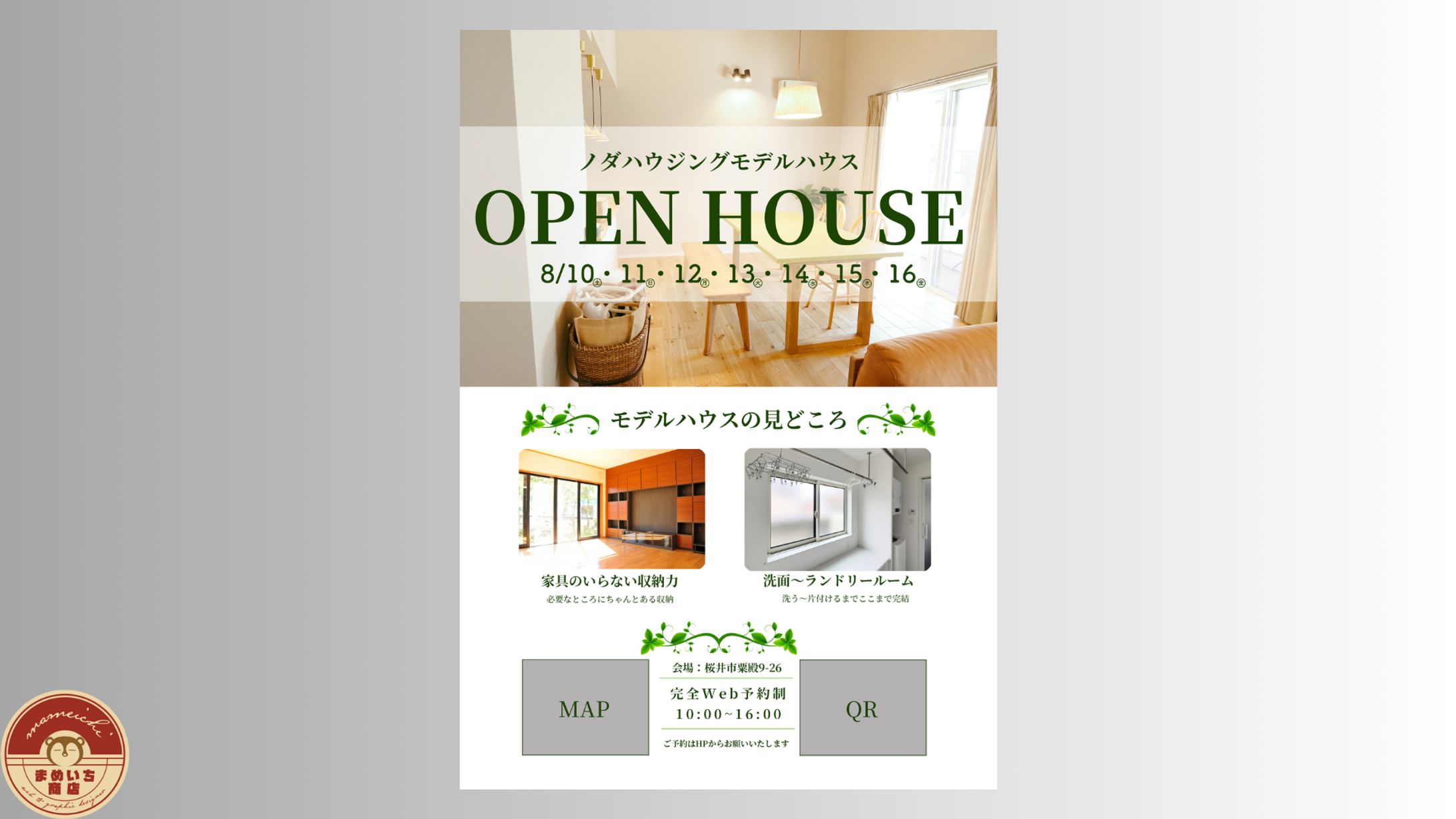 工務店｜野田工務店-1