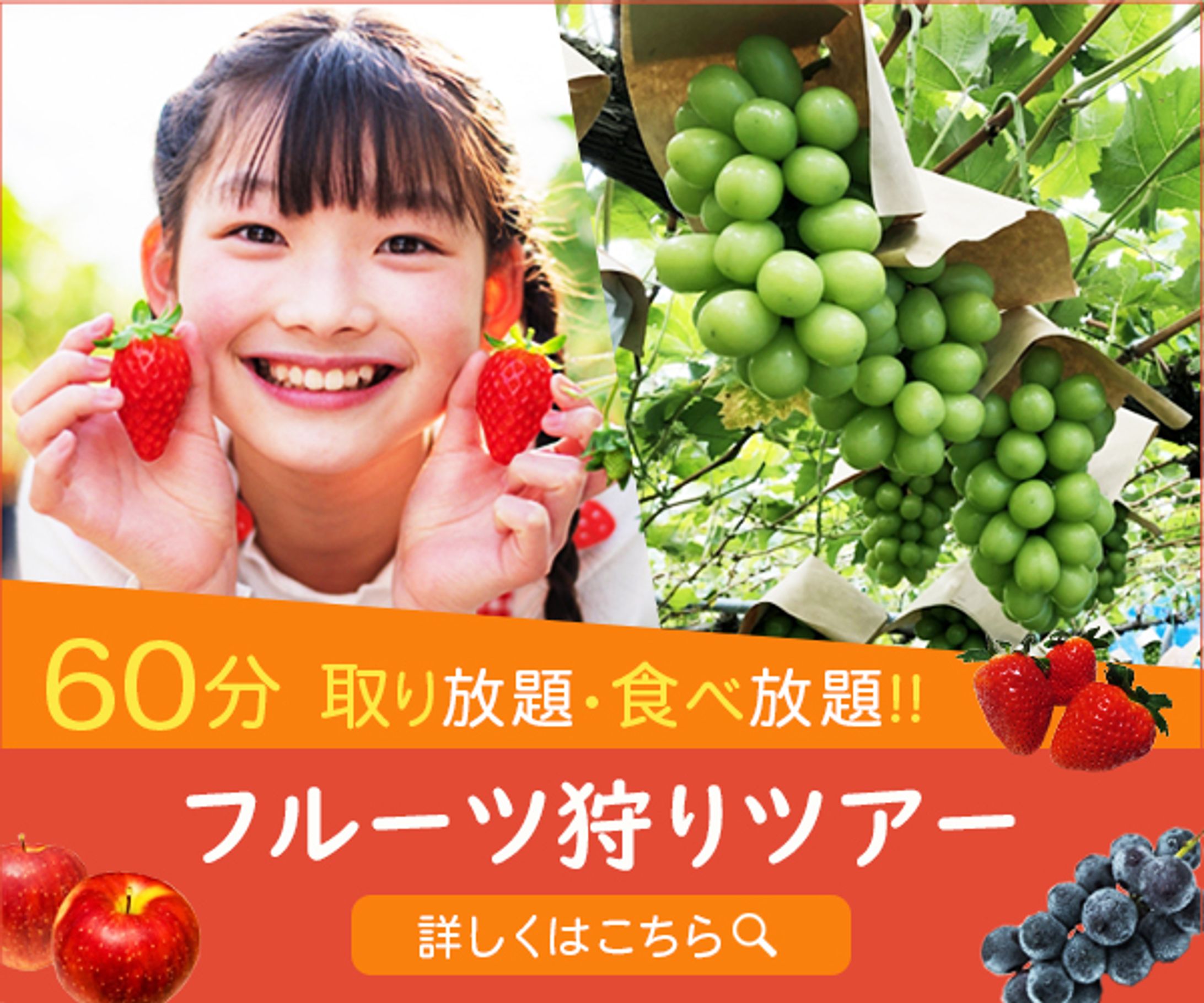 バナー:フルーツ狩り-1