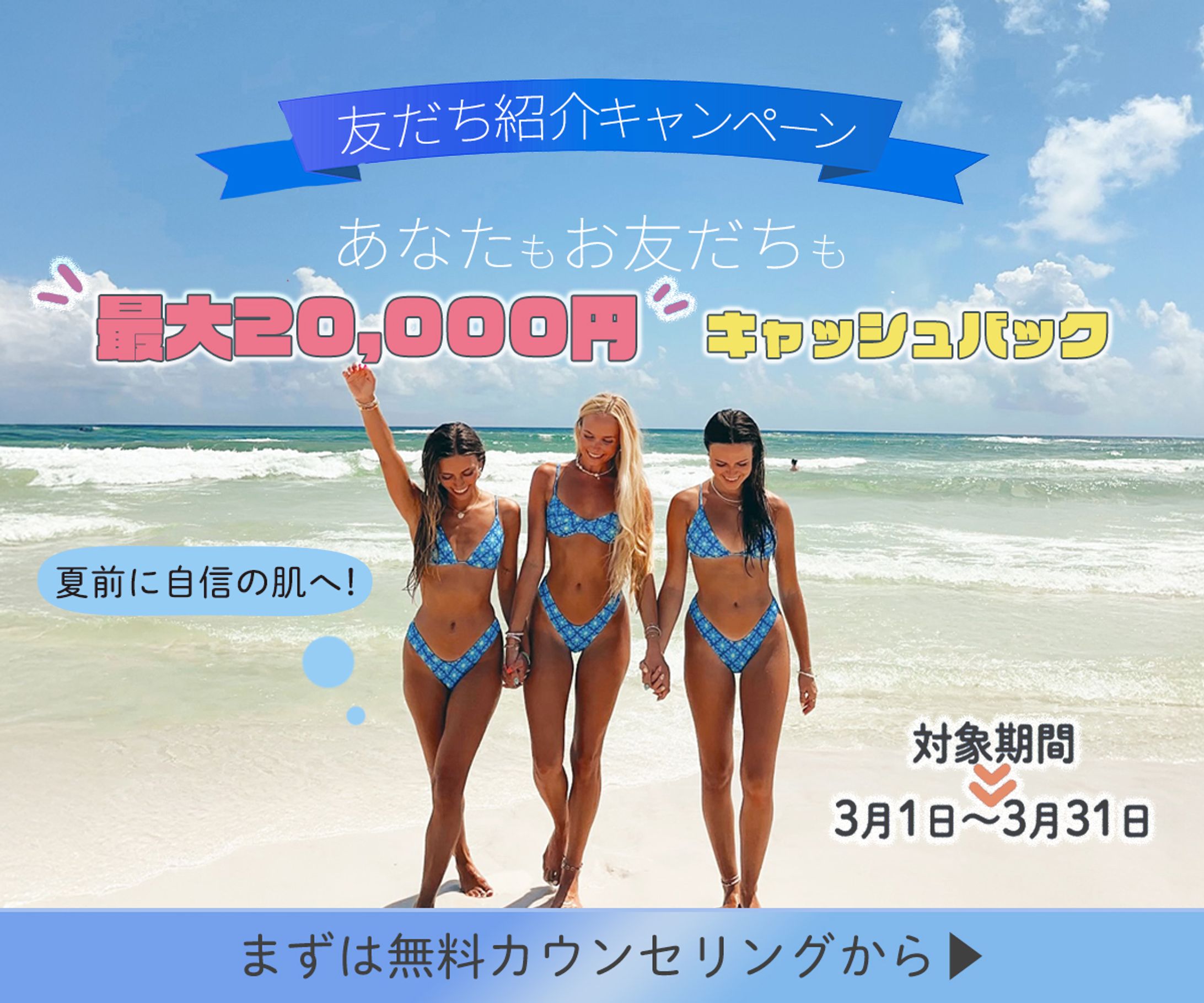 脱毛バナー-1