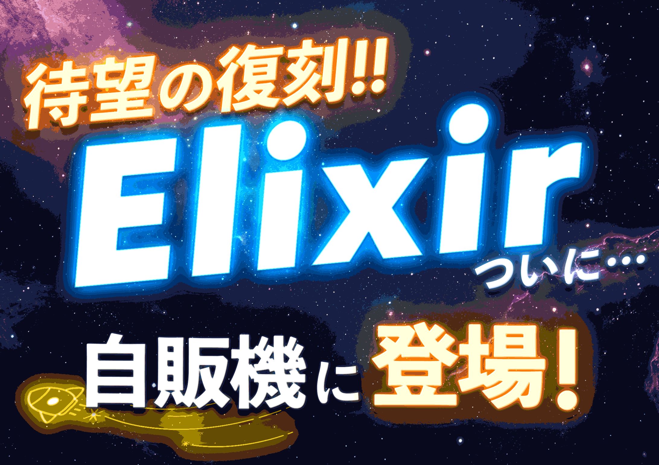 バナー：ネオン自販機広告　-1