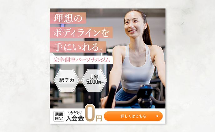 【バナー】パーソナルジム