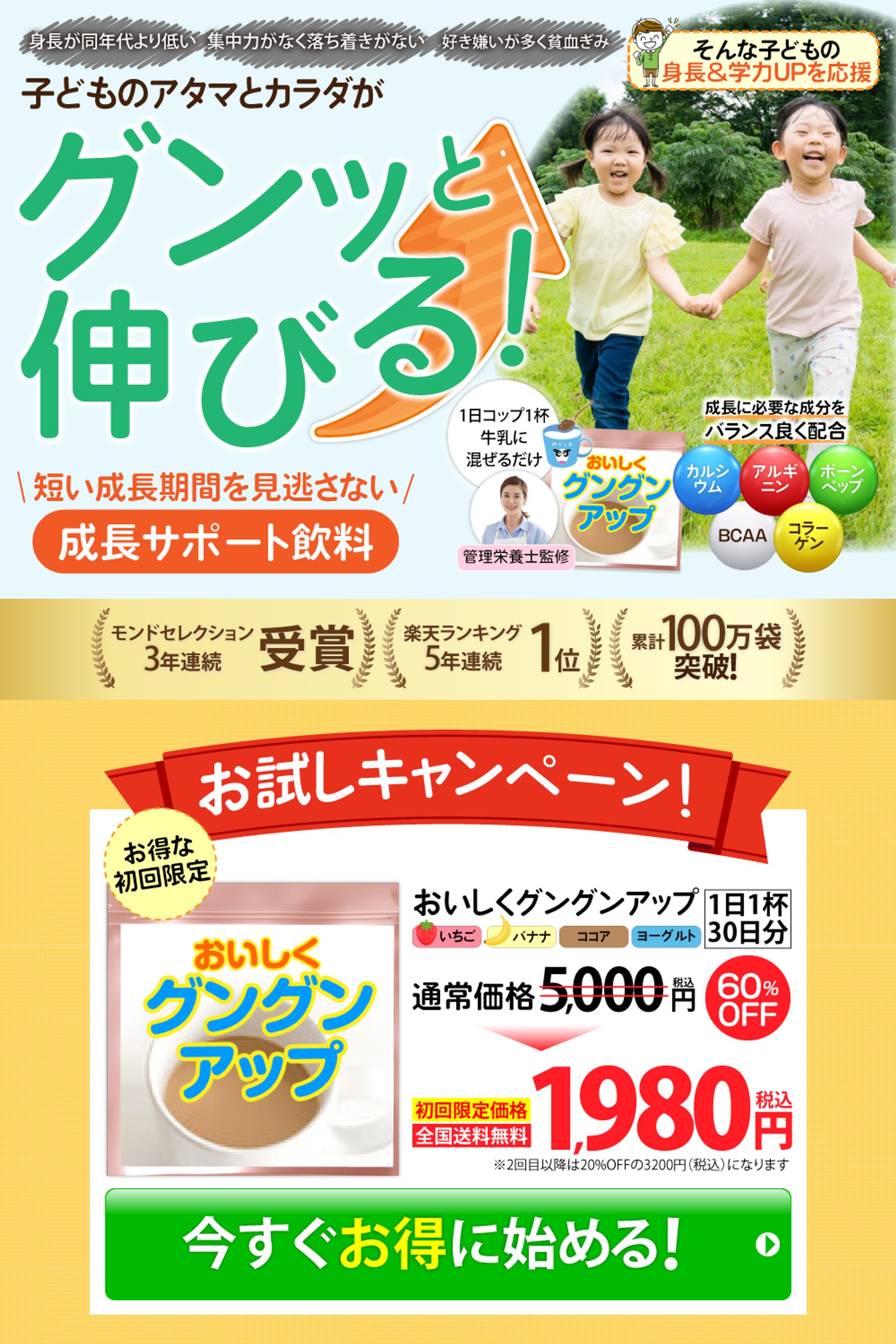 【作品】成長サポート飲料(PC/SP)-1