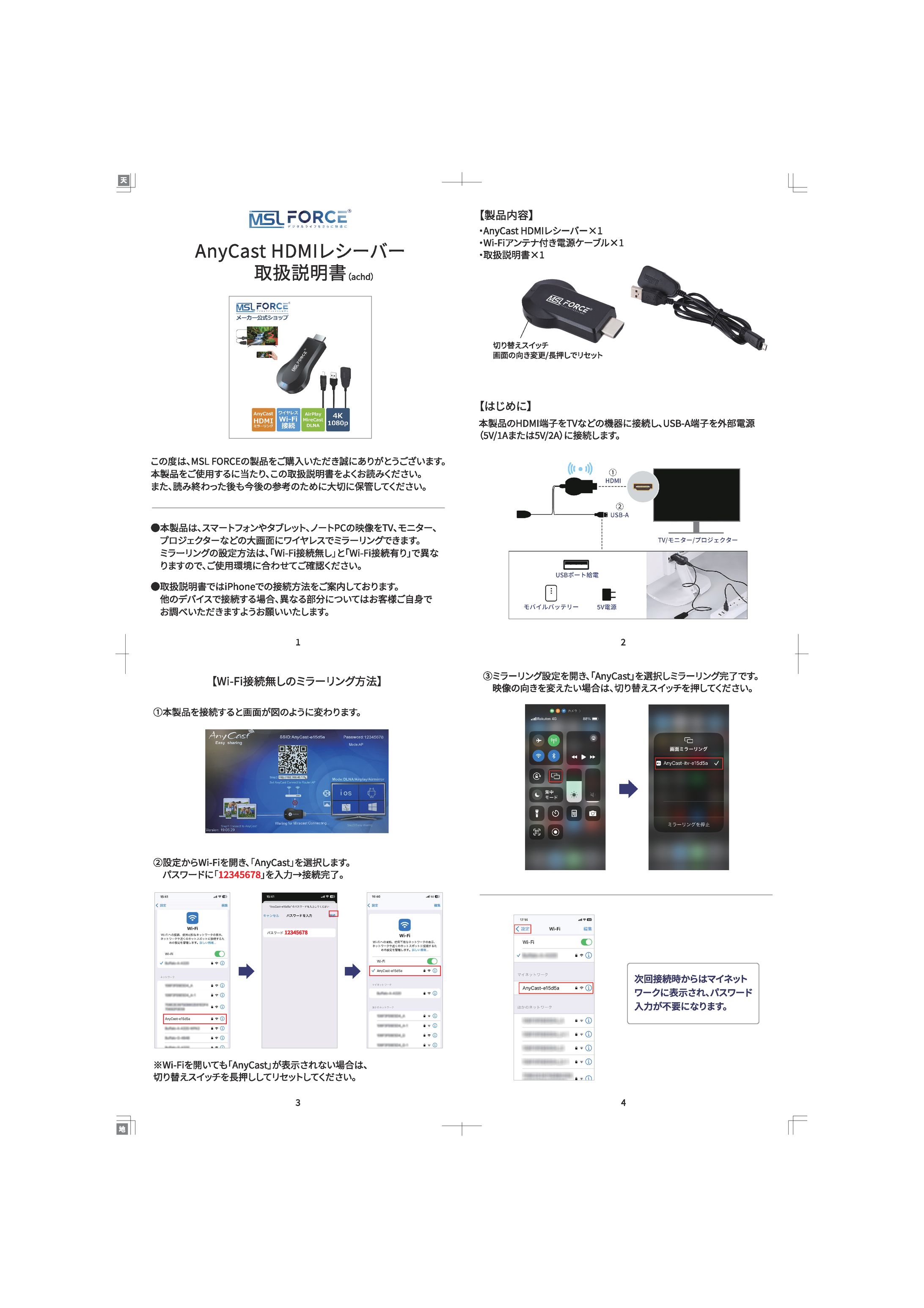 AnyCast HDMIレシーバー取扱説明書-1