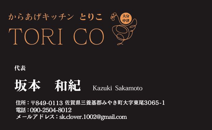 TORICO様:名刺
