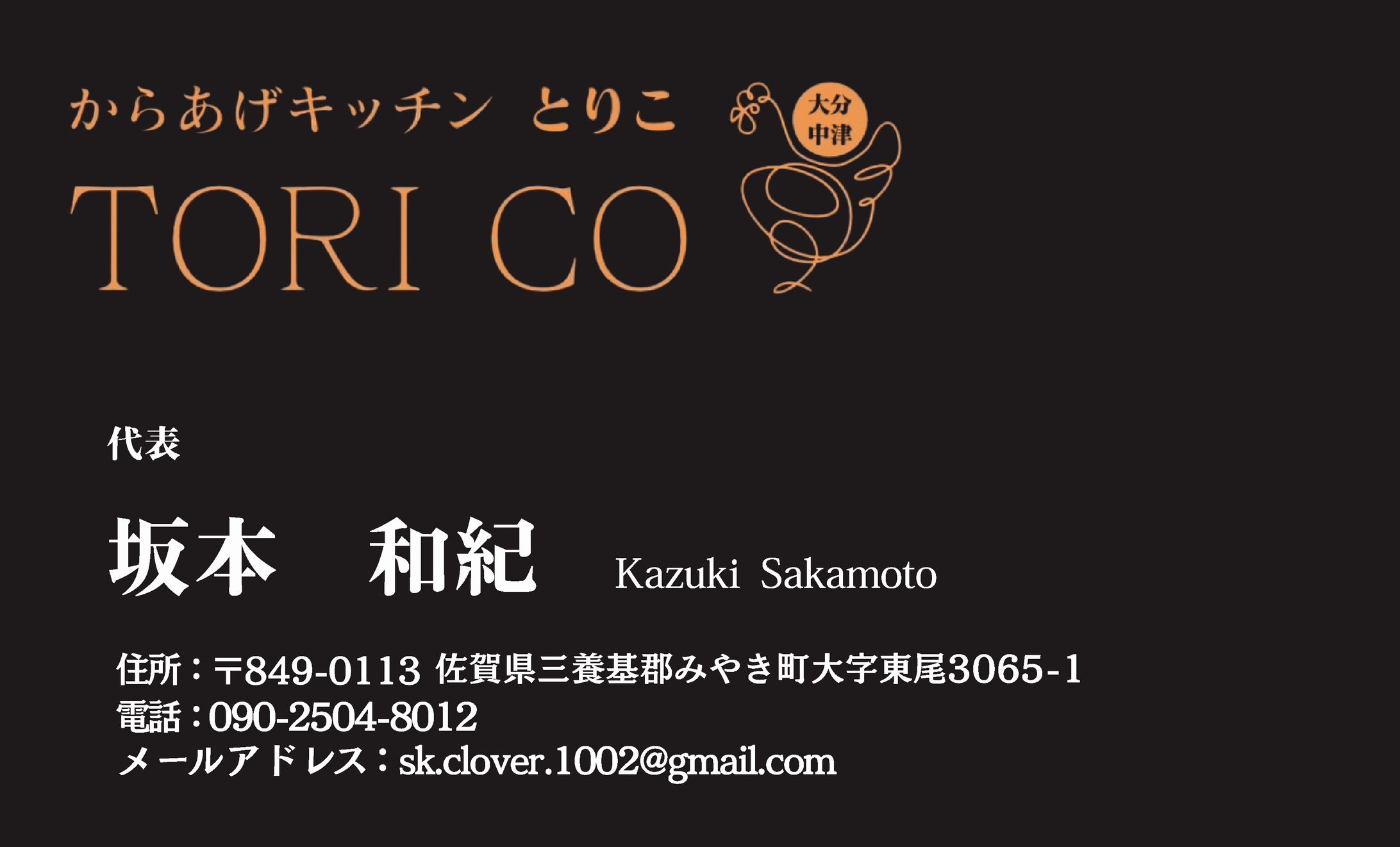 TORICO様:名刺-1