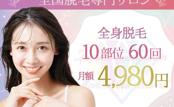 脱毛バナー