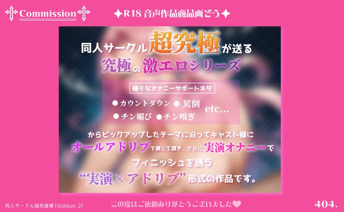 R18音声投稿 商品画像