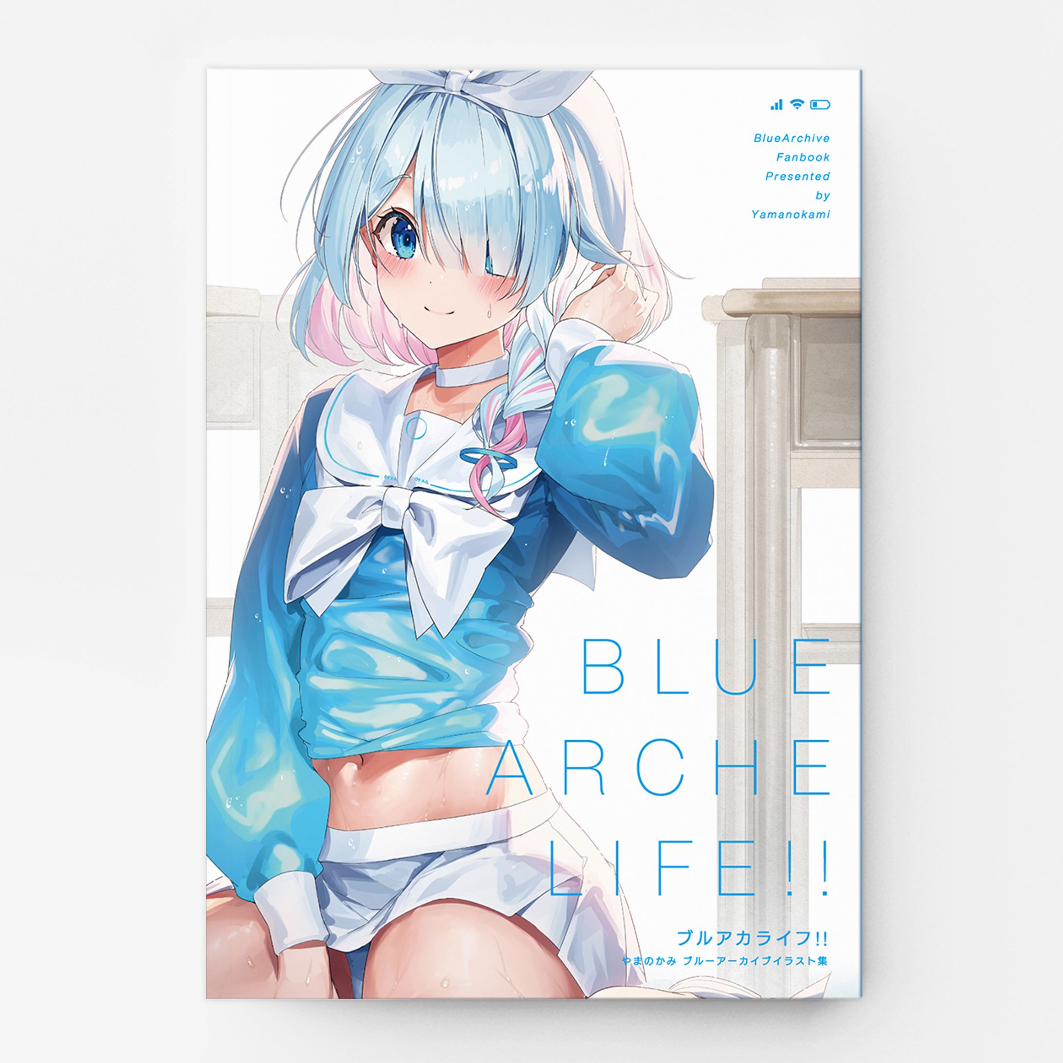 やまのかみ「ブルアカライフ！！」書籍デザイン-1