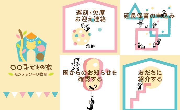 LINE リッチメニュー