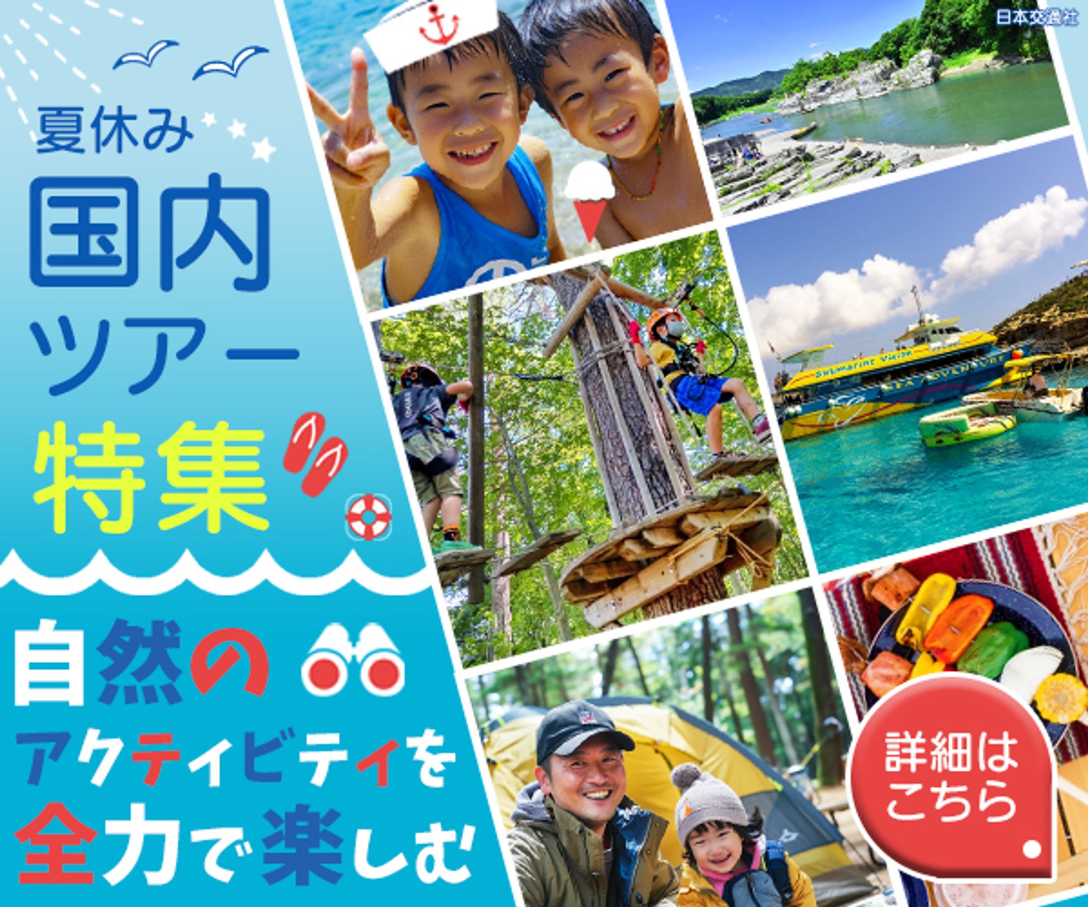 バナー：国内ツアー-1