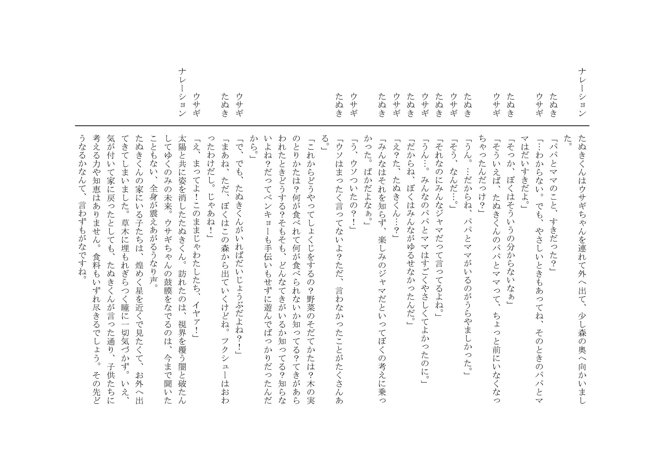 こどものいないもり-1
