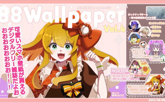 88Wallpaper vol.4 掲載