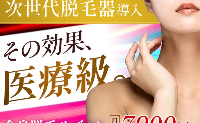 H様ホットペーパービューティ掲載バナー