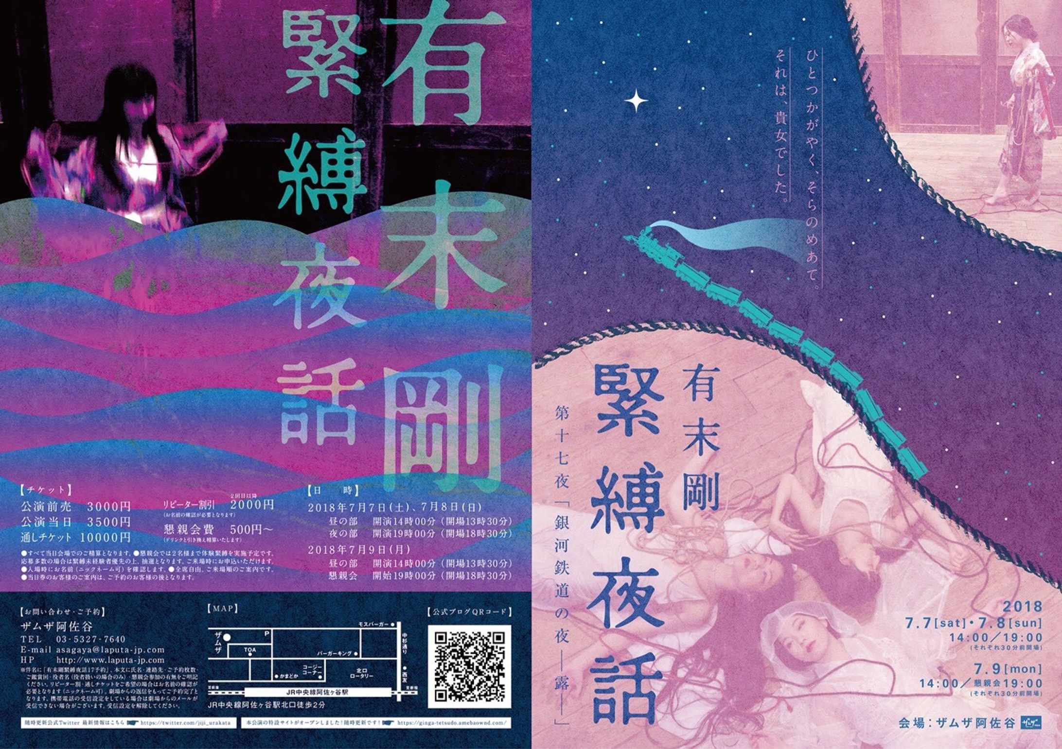 有末剛 緊縛夜話 第十七夜『銀河鉄道の夜ー露ー』-1
