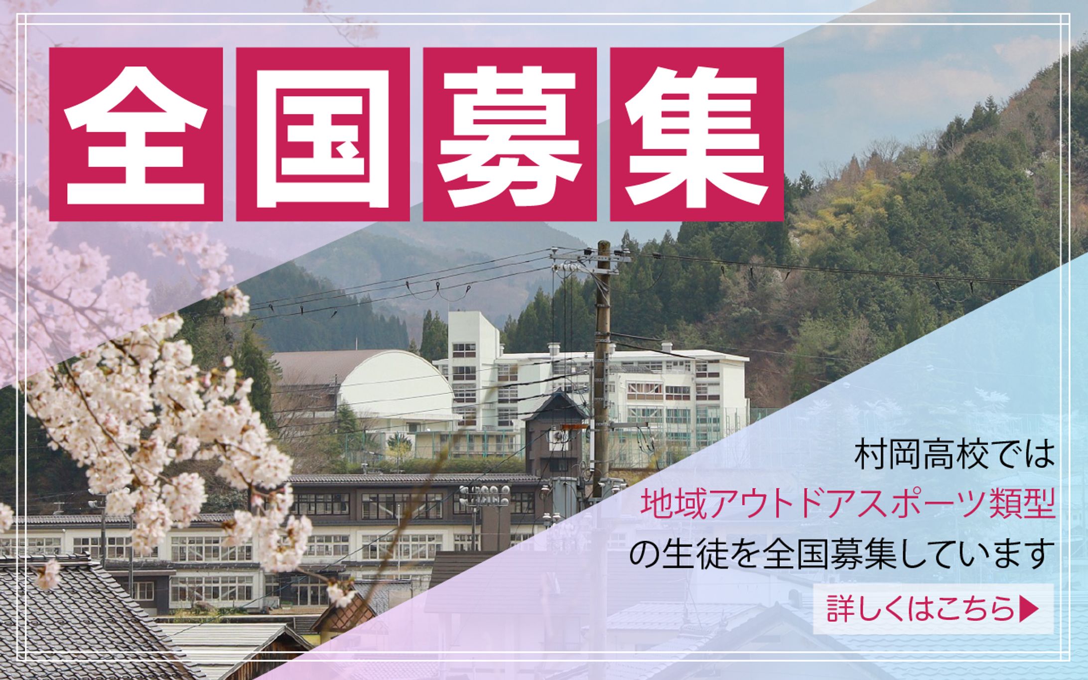 県立高校HPバナー-1