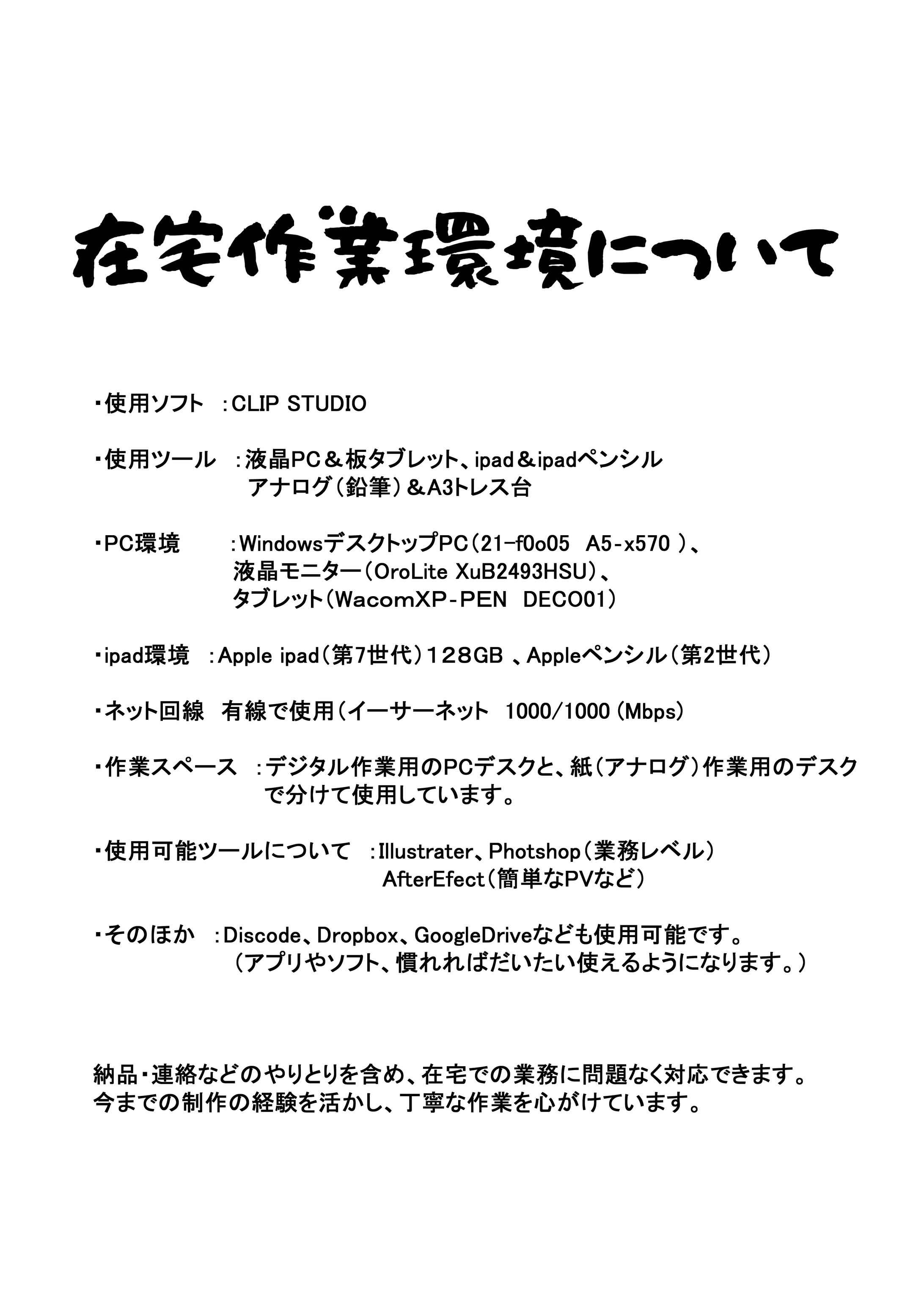 ★在宅作業環境について★-1