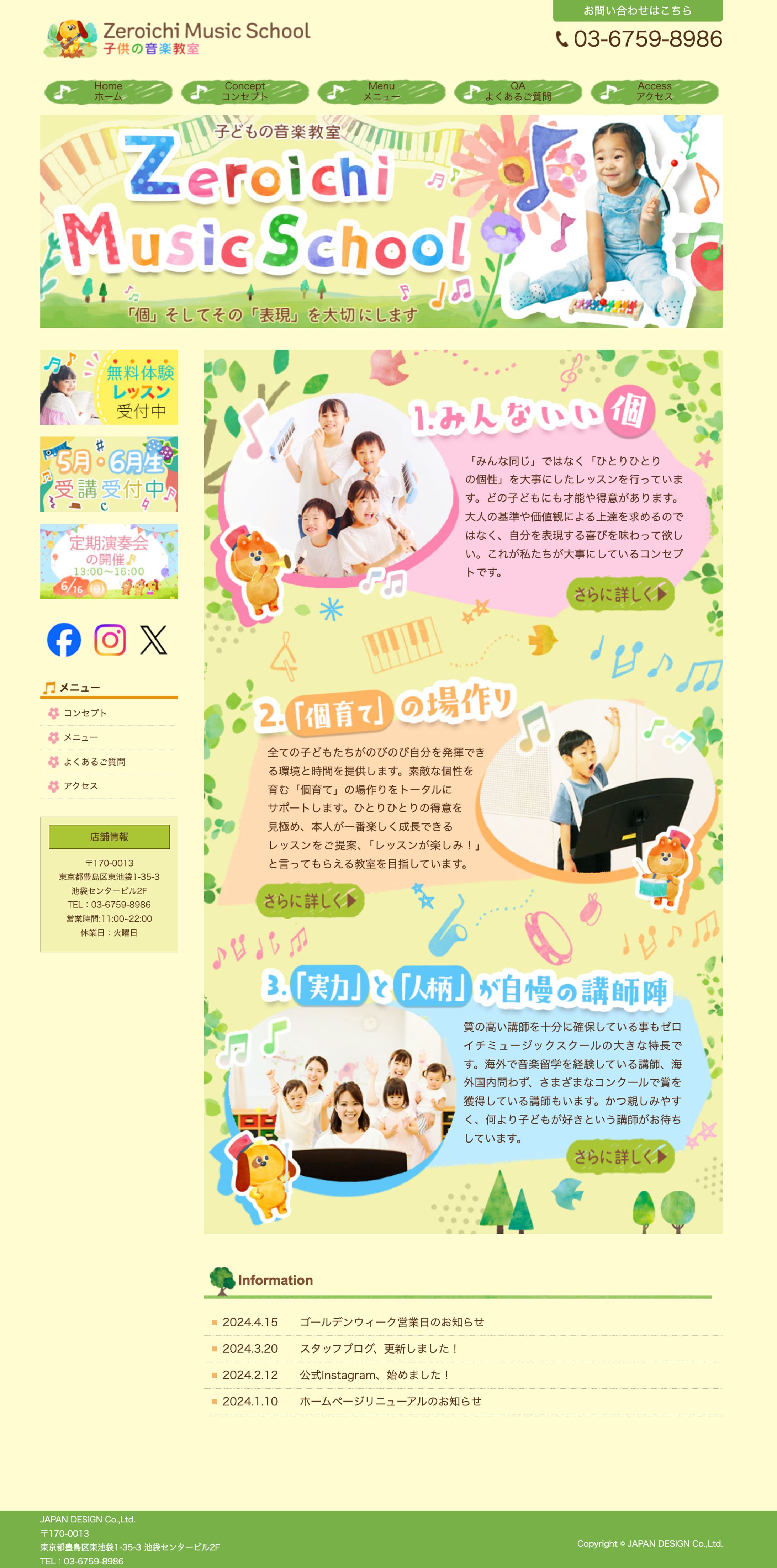 制作サンプル：子供の音楽教室HP-1