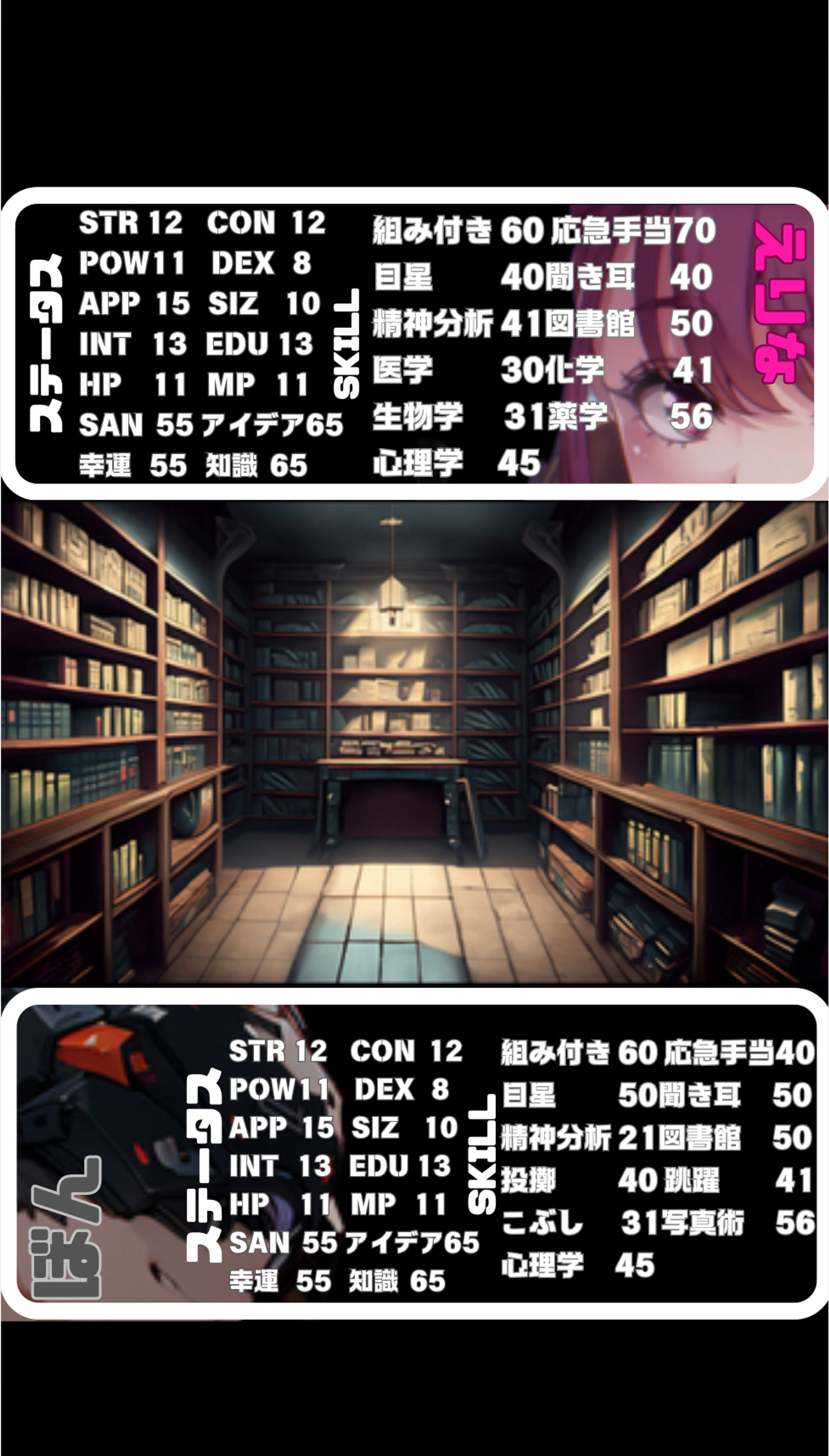 TRPG ステータス 場面-1