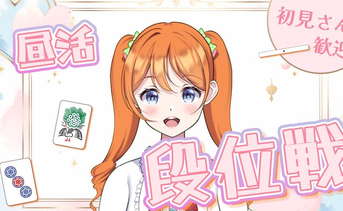 段位戦_円形コメントあり
