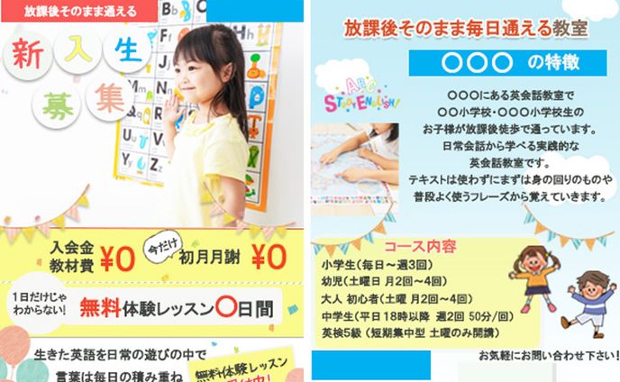 チラシデザイン　英会話教室　