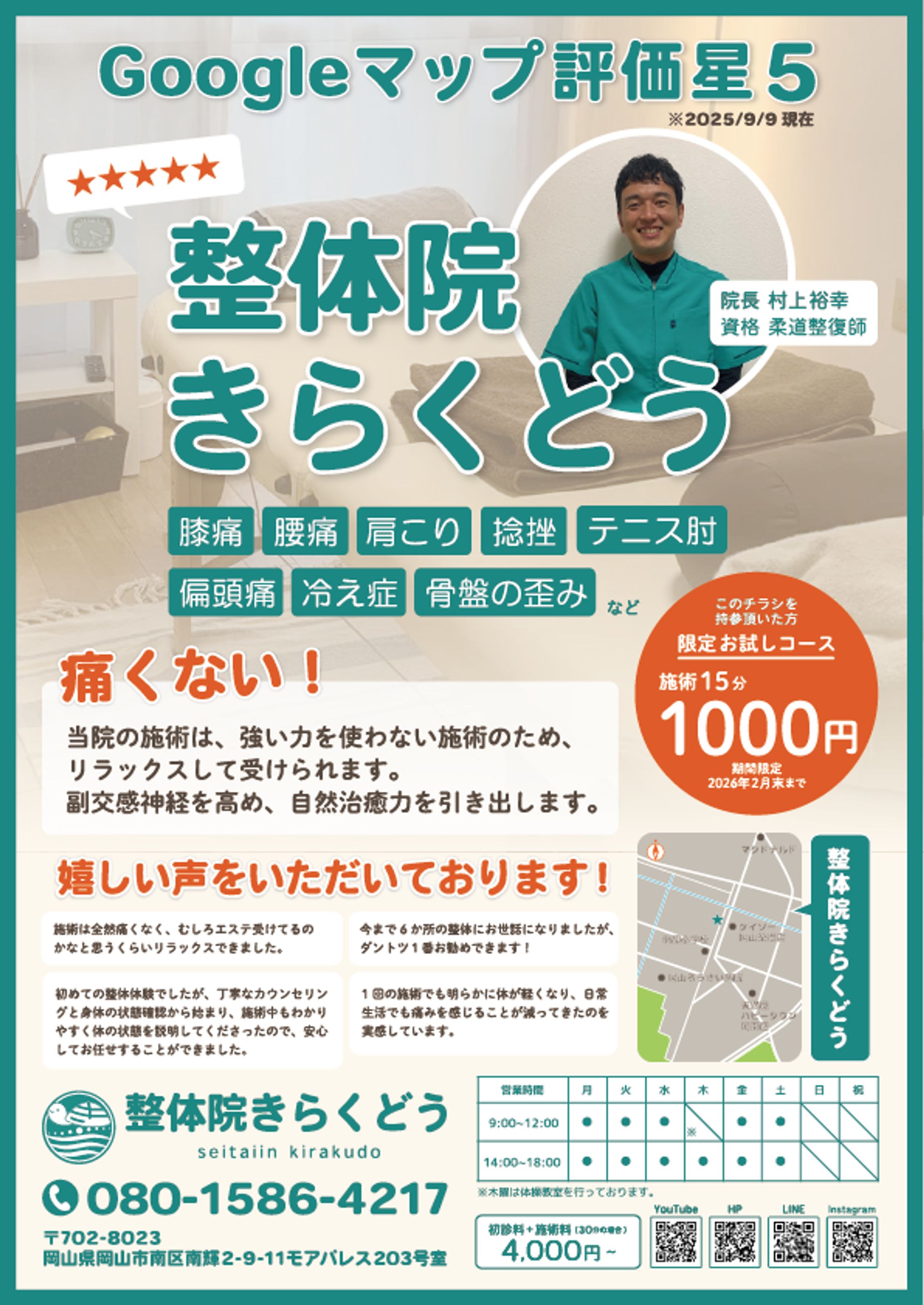 整体院チラシ-1