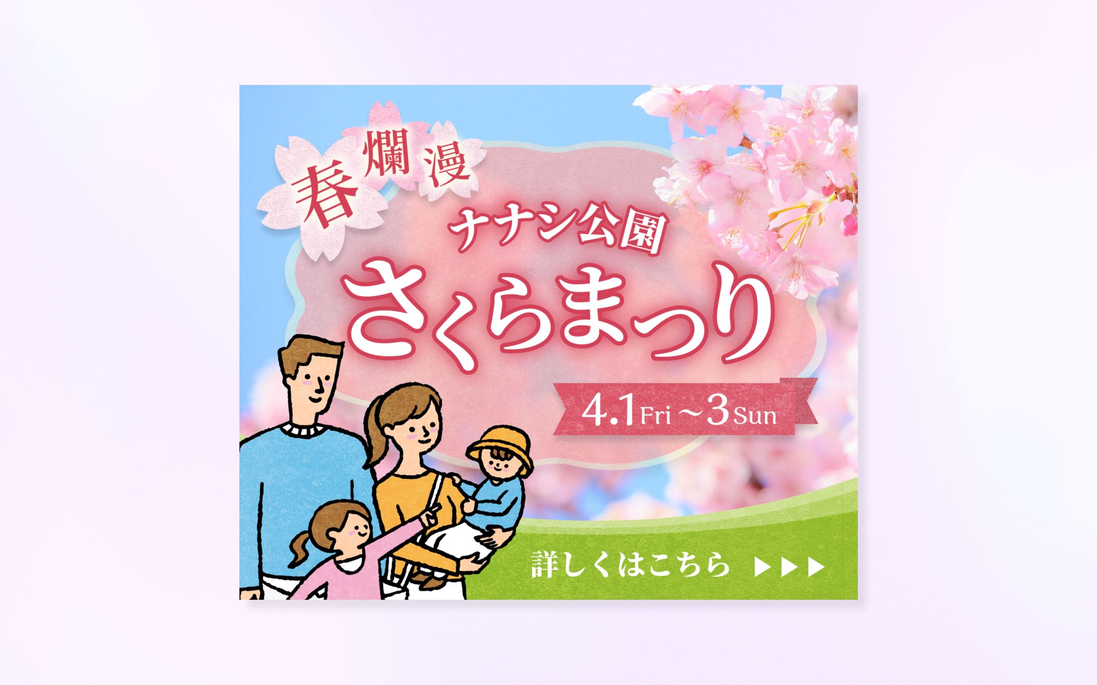 バナー　家族向け-1