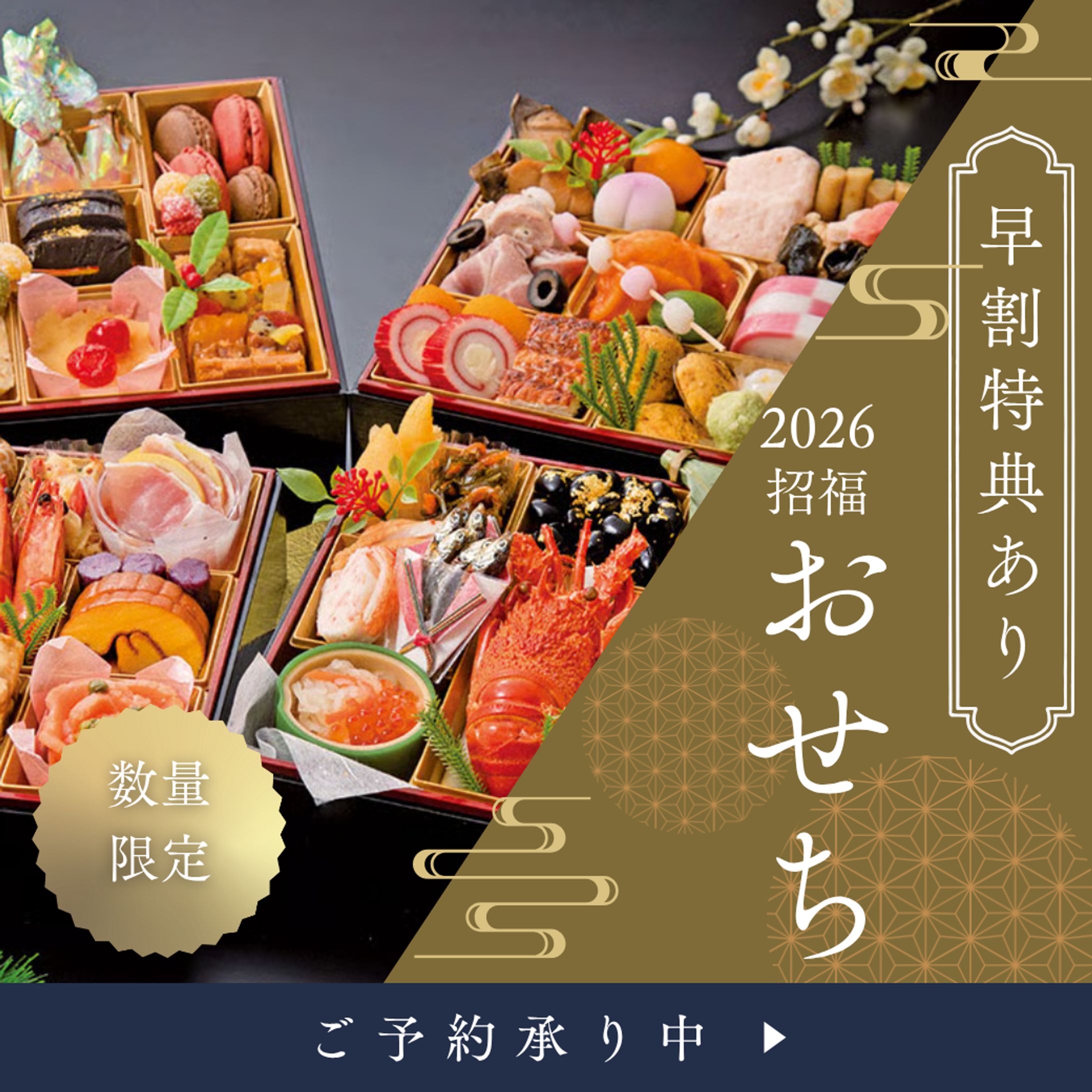 【バナー】おせち-1