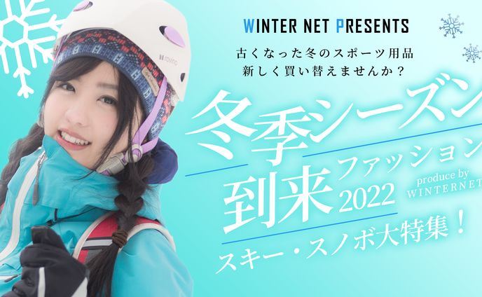 冬ファッション特集風サムネイルデザイン
