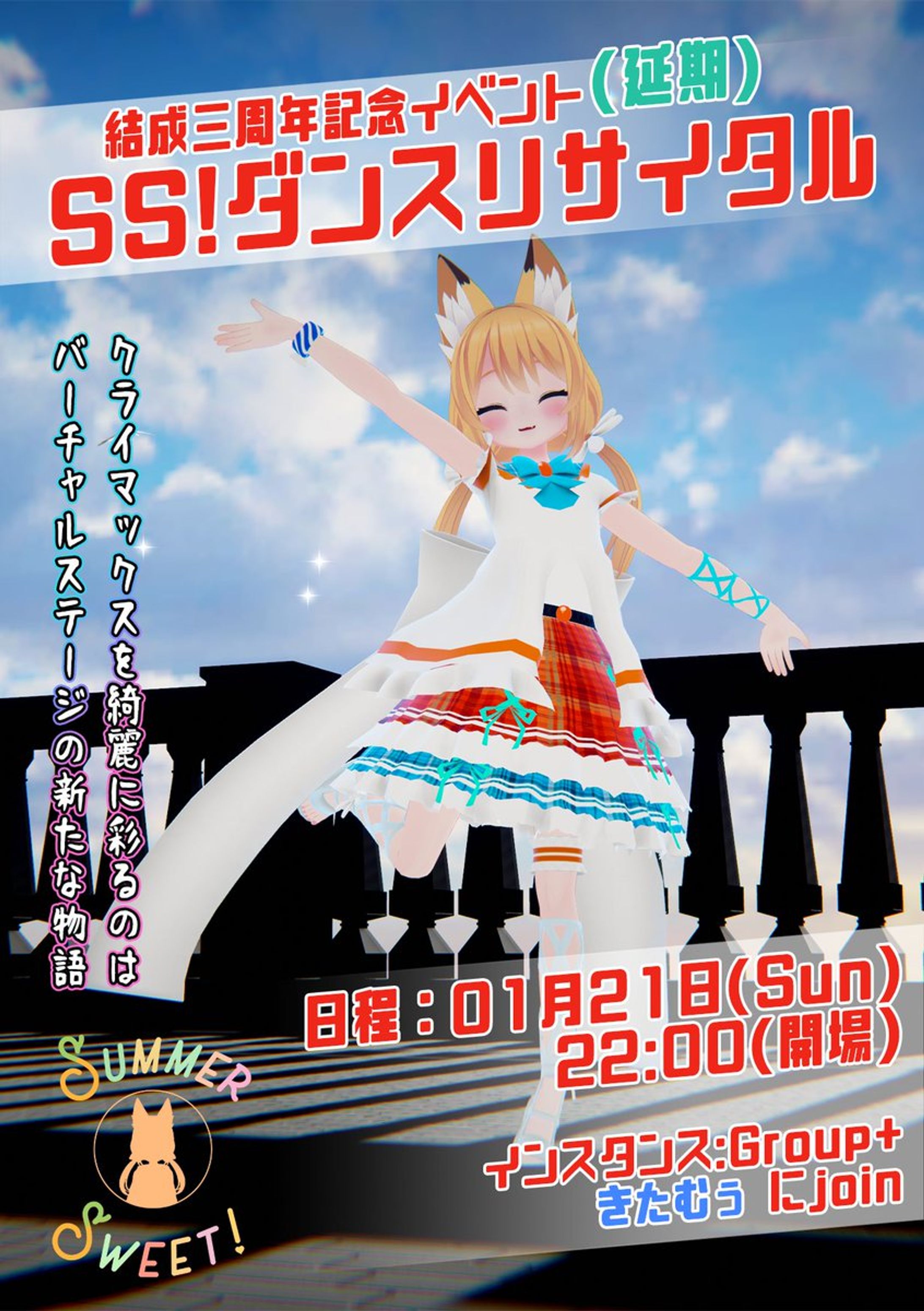 【Shader, 演出, Modeling】SS！ダンスリサイタル-1