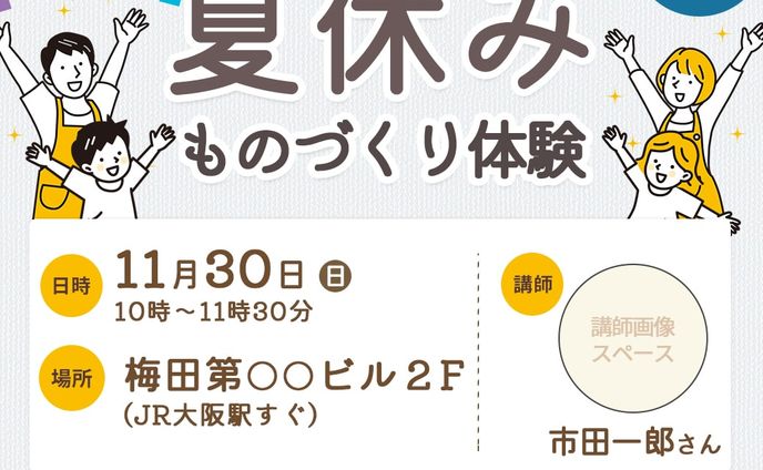 仮想案件☆ものづくり体験バナー