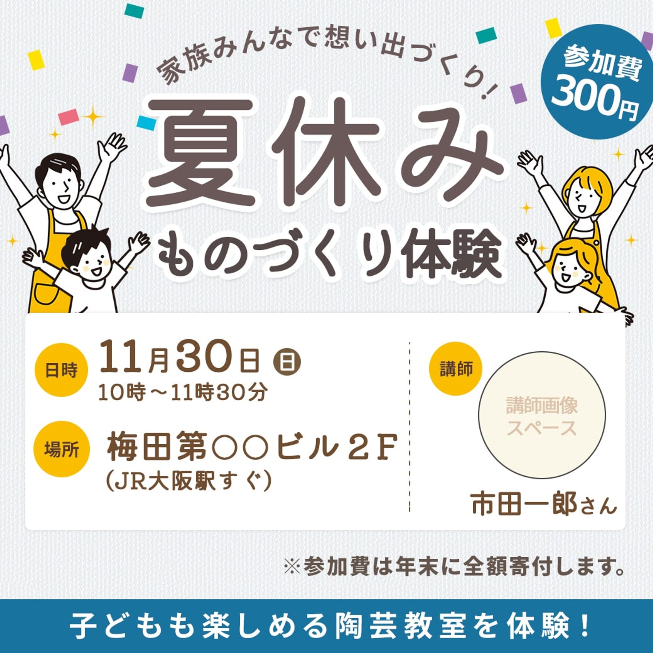 仮想案件☆ものづくり体験バナー-1