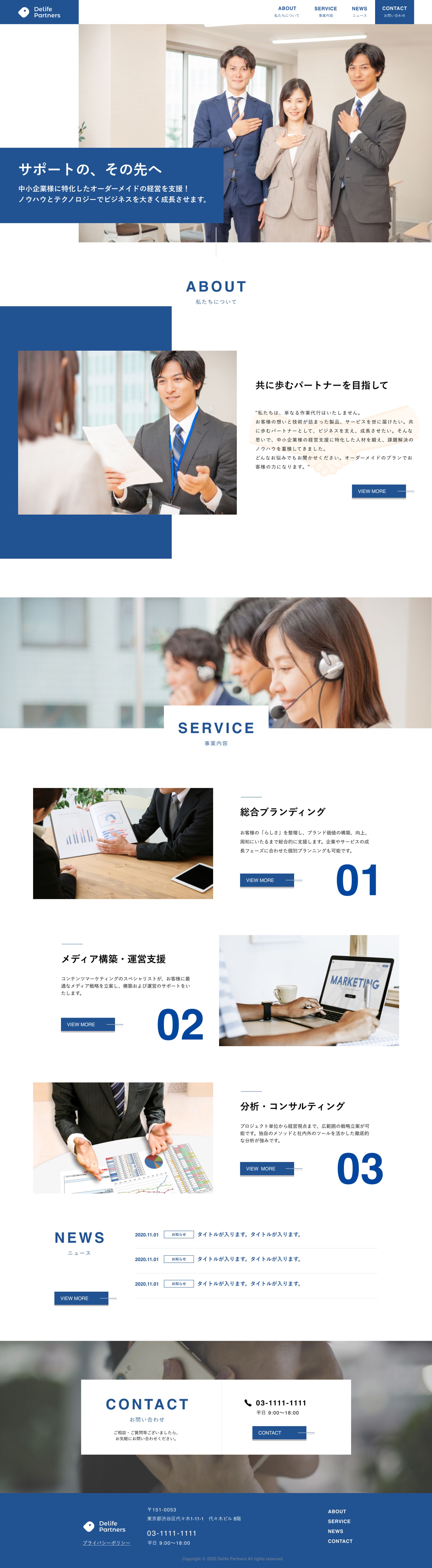 【HP】コンサルティング会社-1