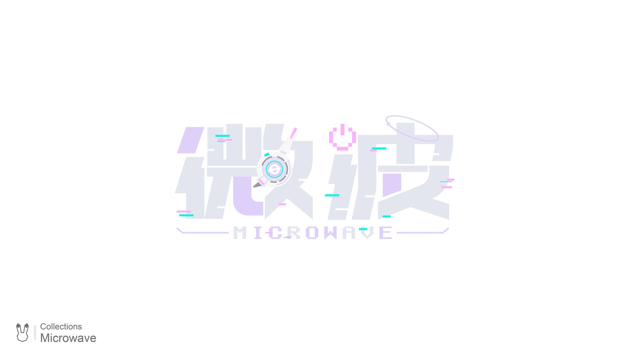 Type Design / 微波-1