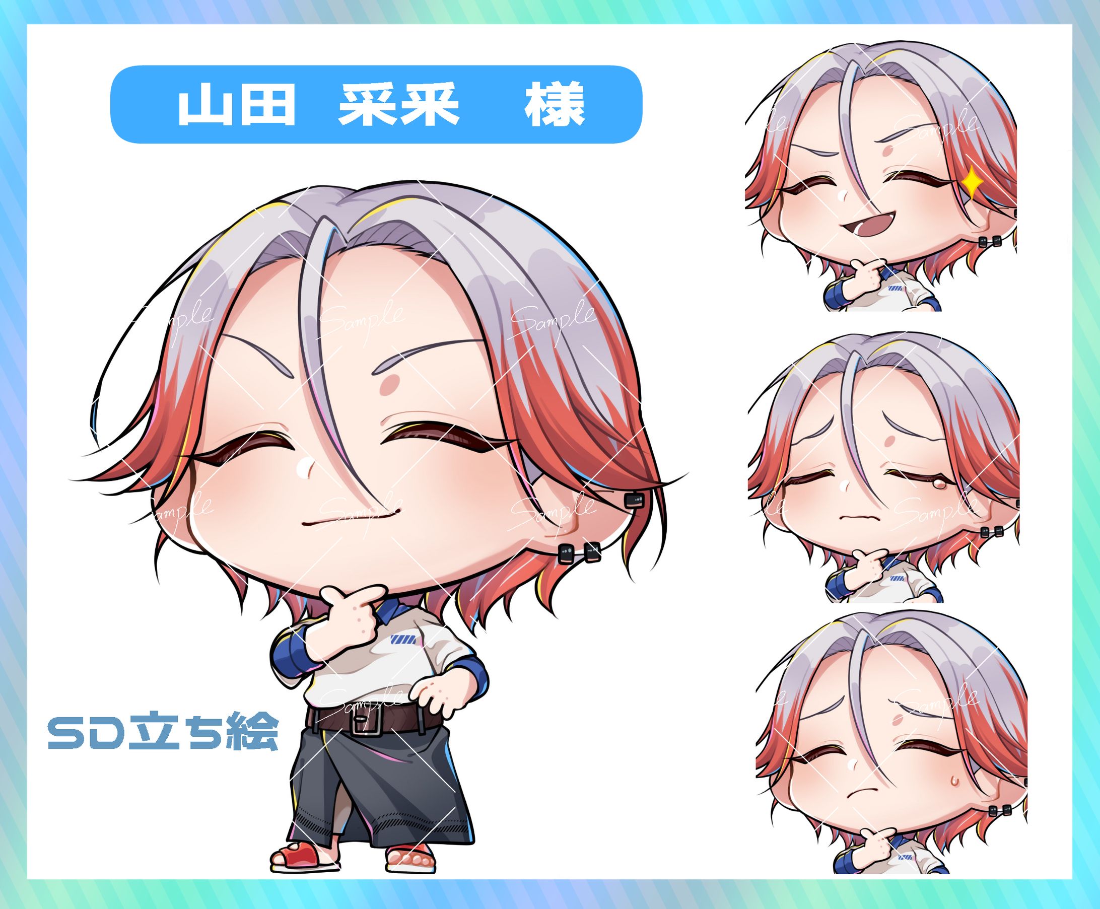 山田 采釆様　SD立ち絵-1